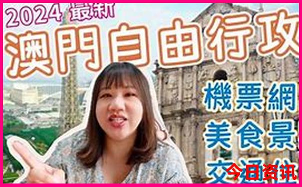 澳门最新跑马图
